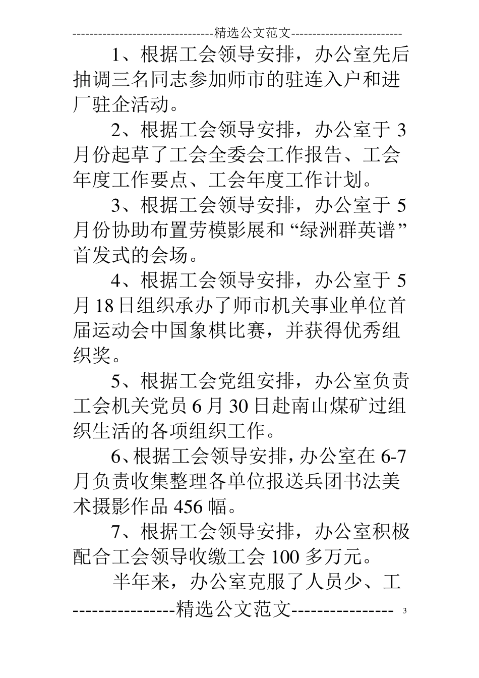 总工会办公室工作总结_第3页