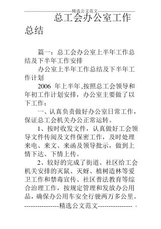 总工会办公室工作总结