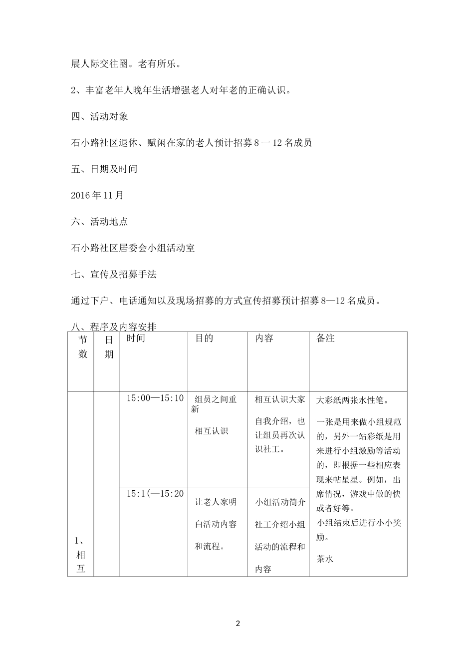 小组计划书——手工兴趣小组_第2页