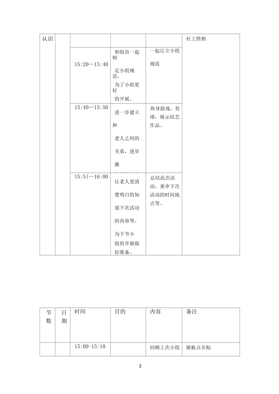 小组计划书——手工兴趣小组_第3页