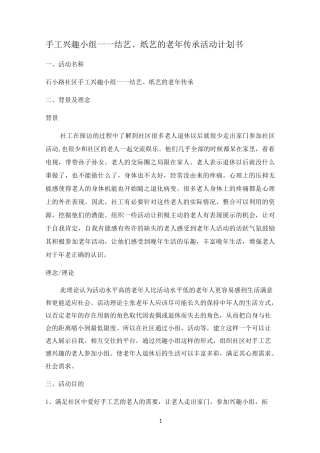 小组计划书——手工兴趣小组