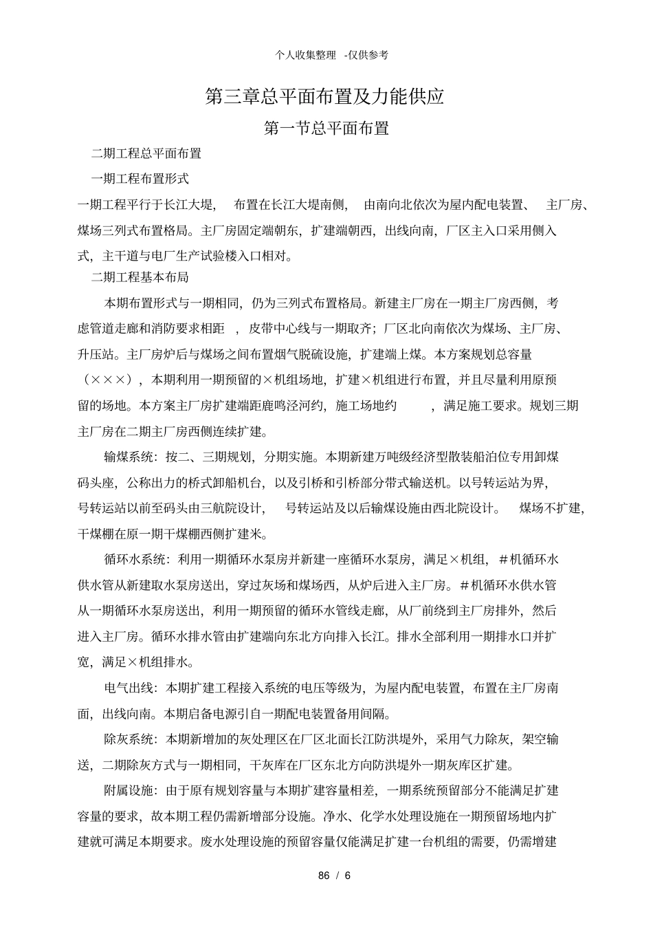 总平面布置及力能供应_第1页