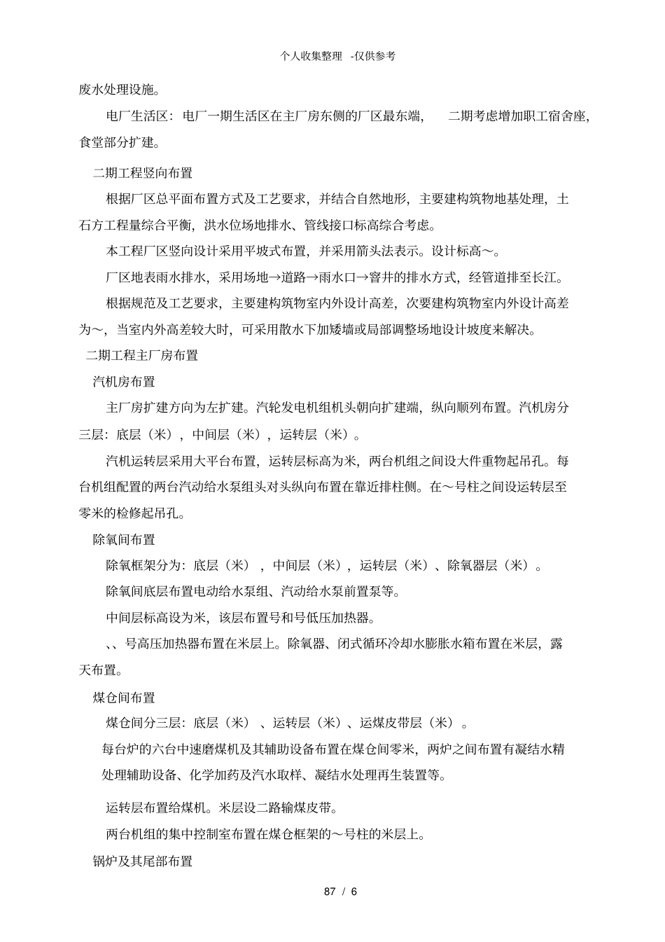 总平面布置及力能供应_第2页