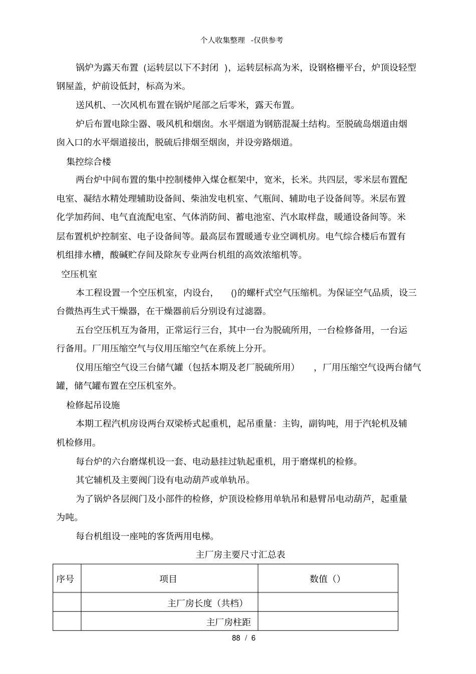 总平面布置及力能供应_第3页