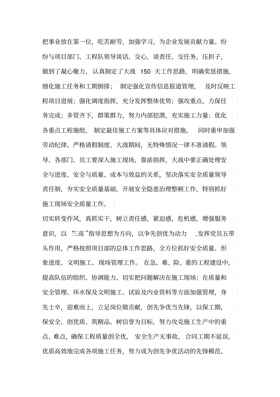 总工程师年述职报告_第2页