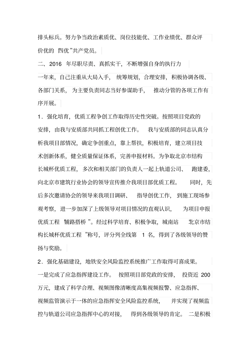 总工程师年述职报告_第3页