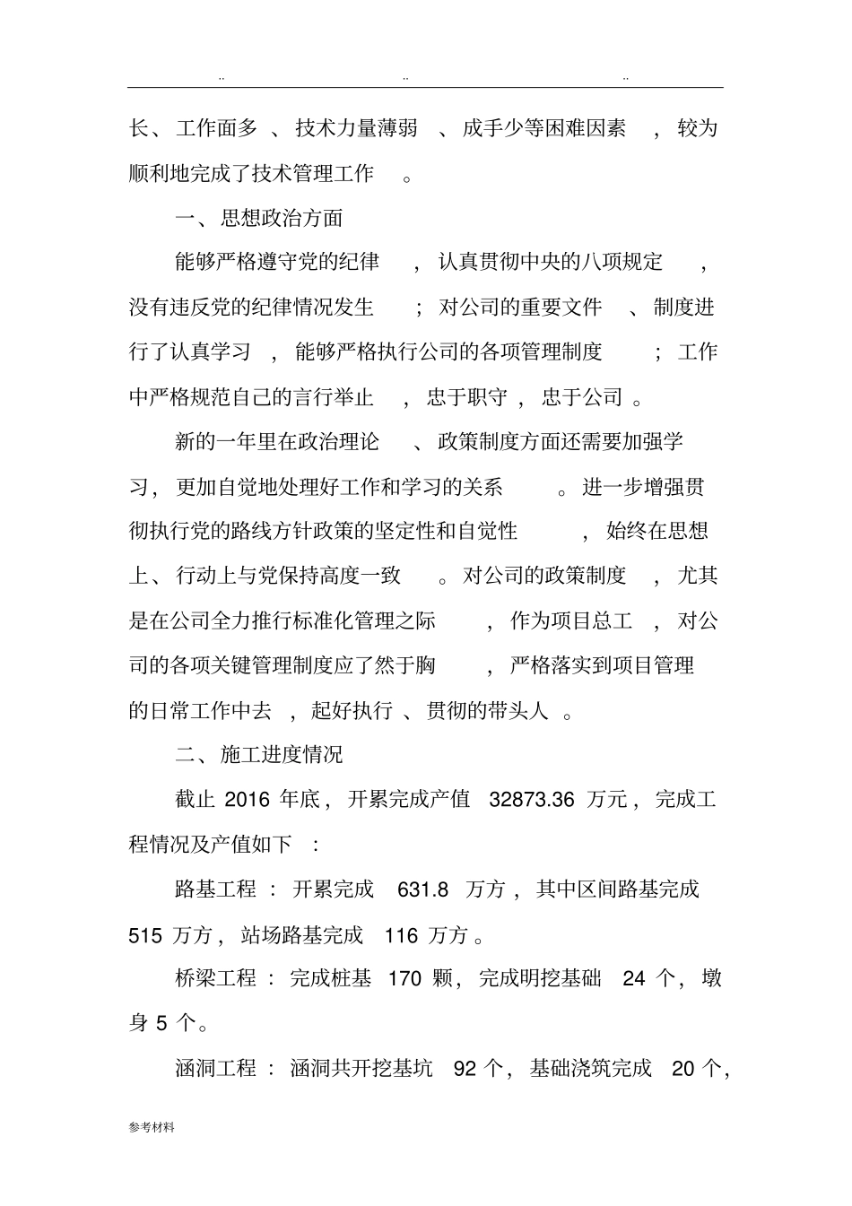 总工程师述职述廉报告_第2页