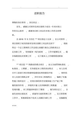 总工程师述职述廉报告