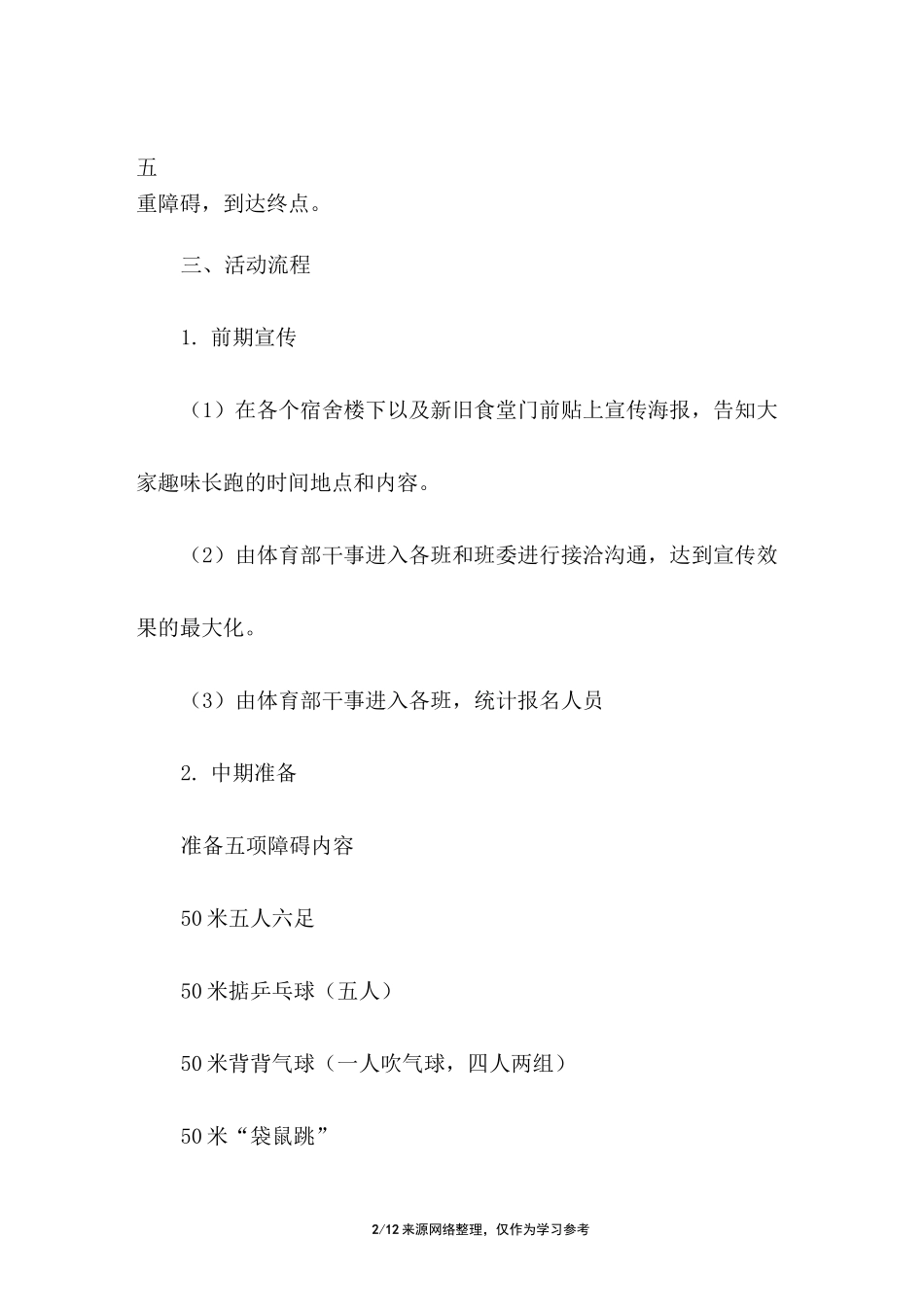 趣味跑步活动策划方案_第2页