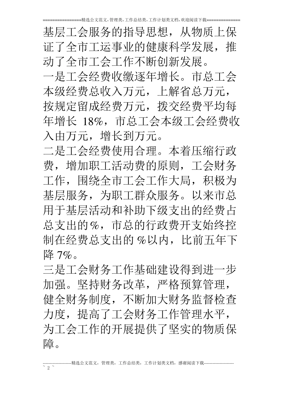 总工会经费审查工作报告_第2页