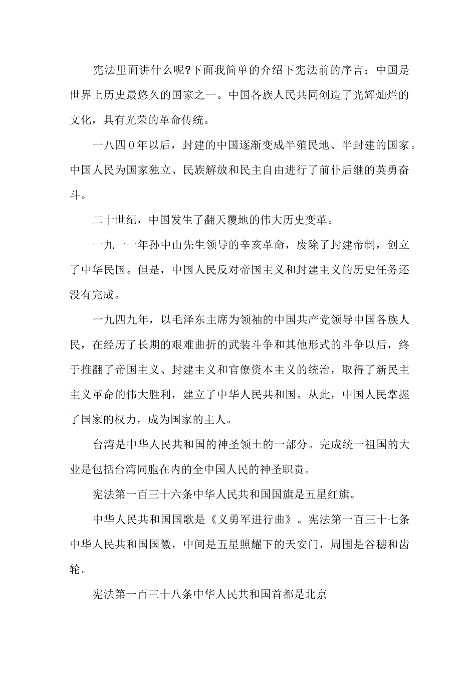 小学生宪法国旗下讲话3篇_第2页