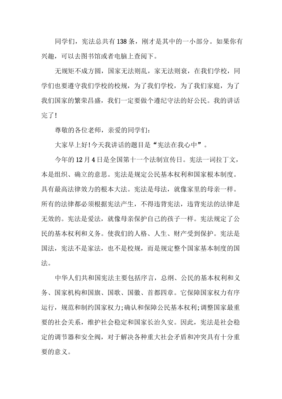 小学生宪法国旗下讲话3篇_第3页