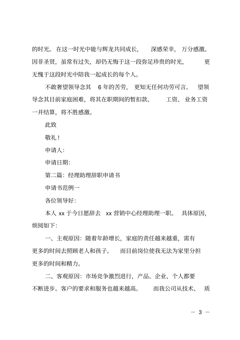 总经理助理辞职申请书_第3页