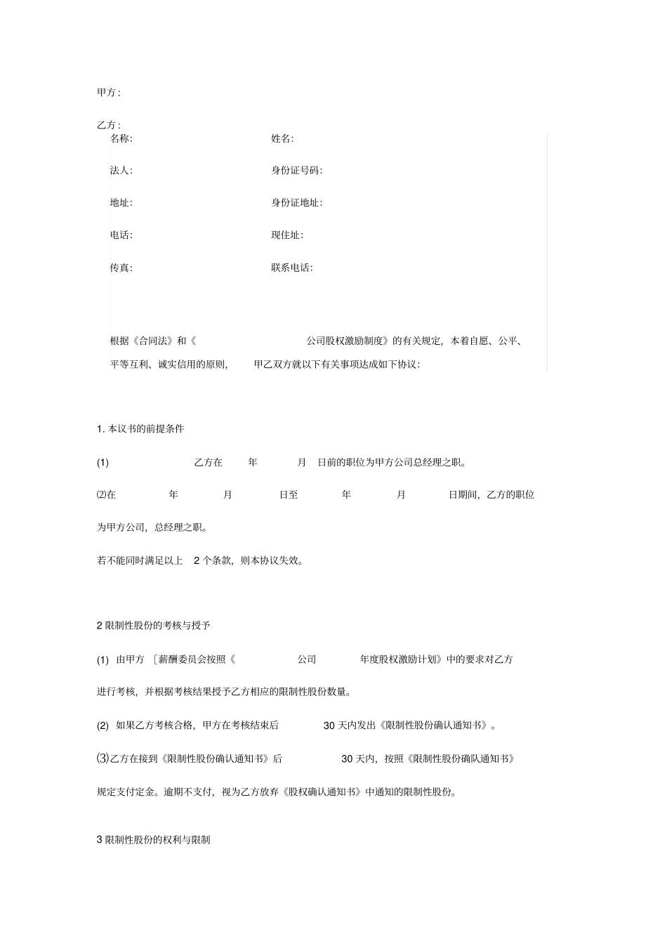 总经理股权激励协议书_第3页