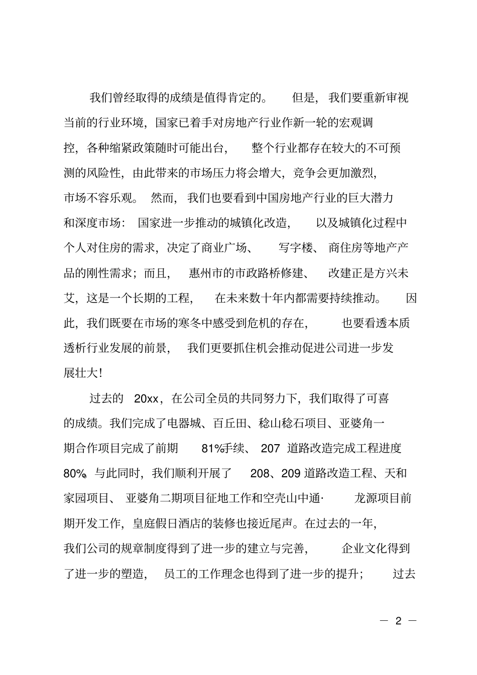 总经理年终工作总结_1_第2页