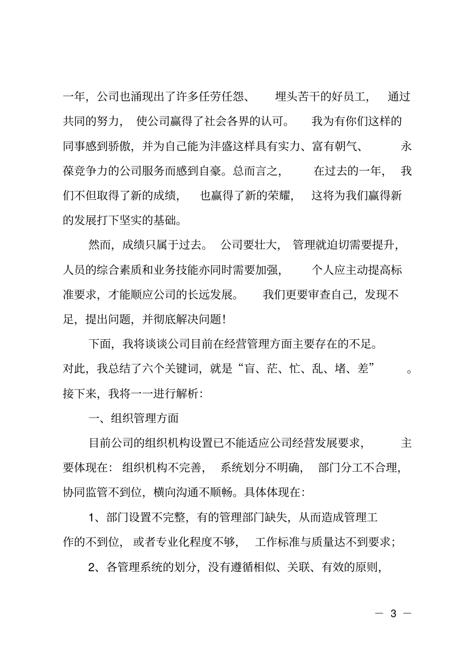 总经理年终工作总结_1_第3页