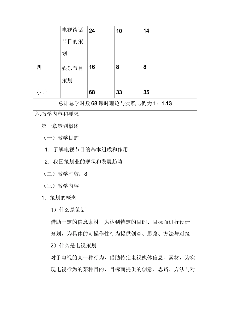 《电视节目策划》教案 _第2页