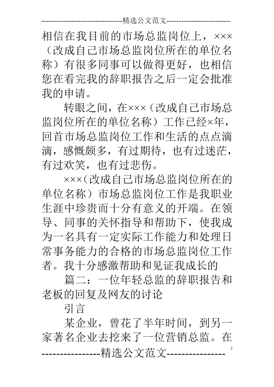 总监辞职报告_第2页