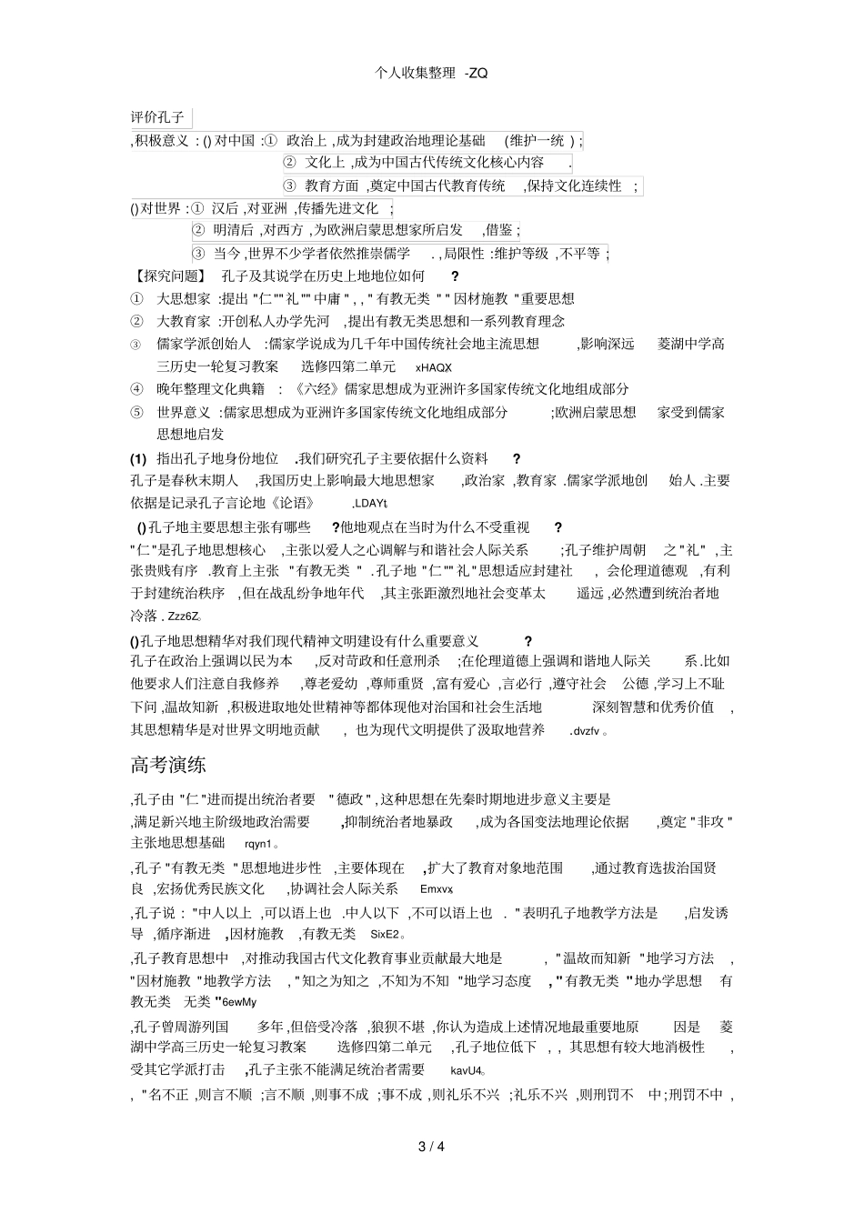 总结对孔子的评价最完整最实用_第3页