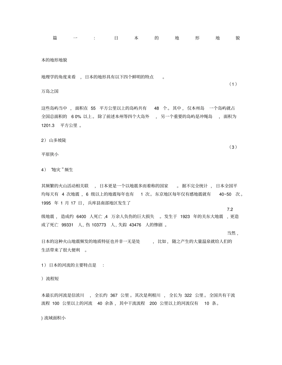 总结日本的地形特点_第1页
