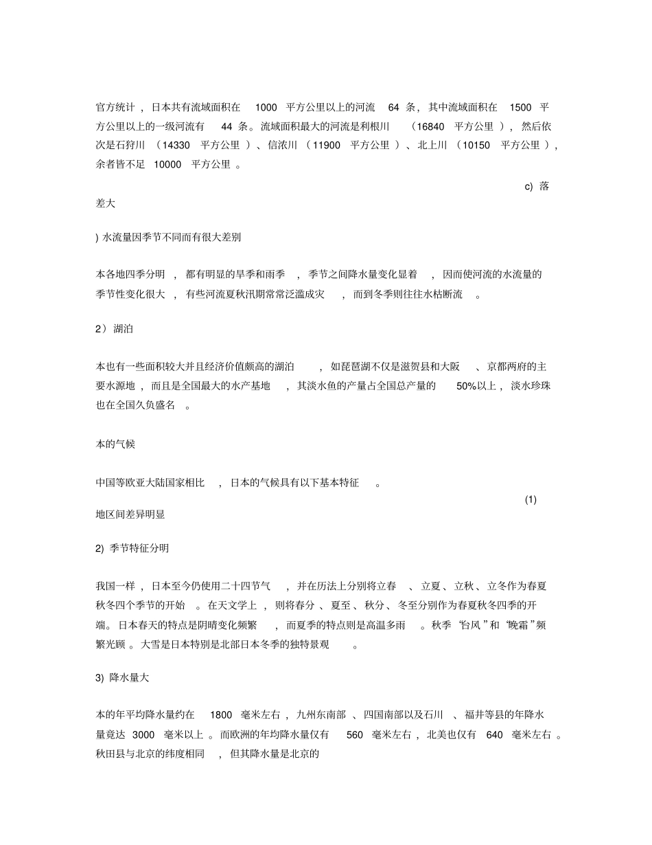 总结日本的地形特点_第2页
