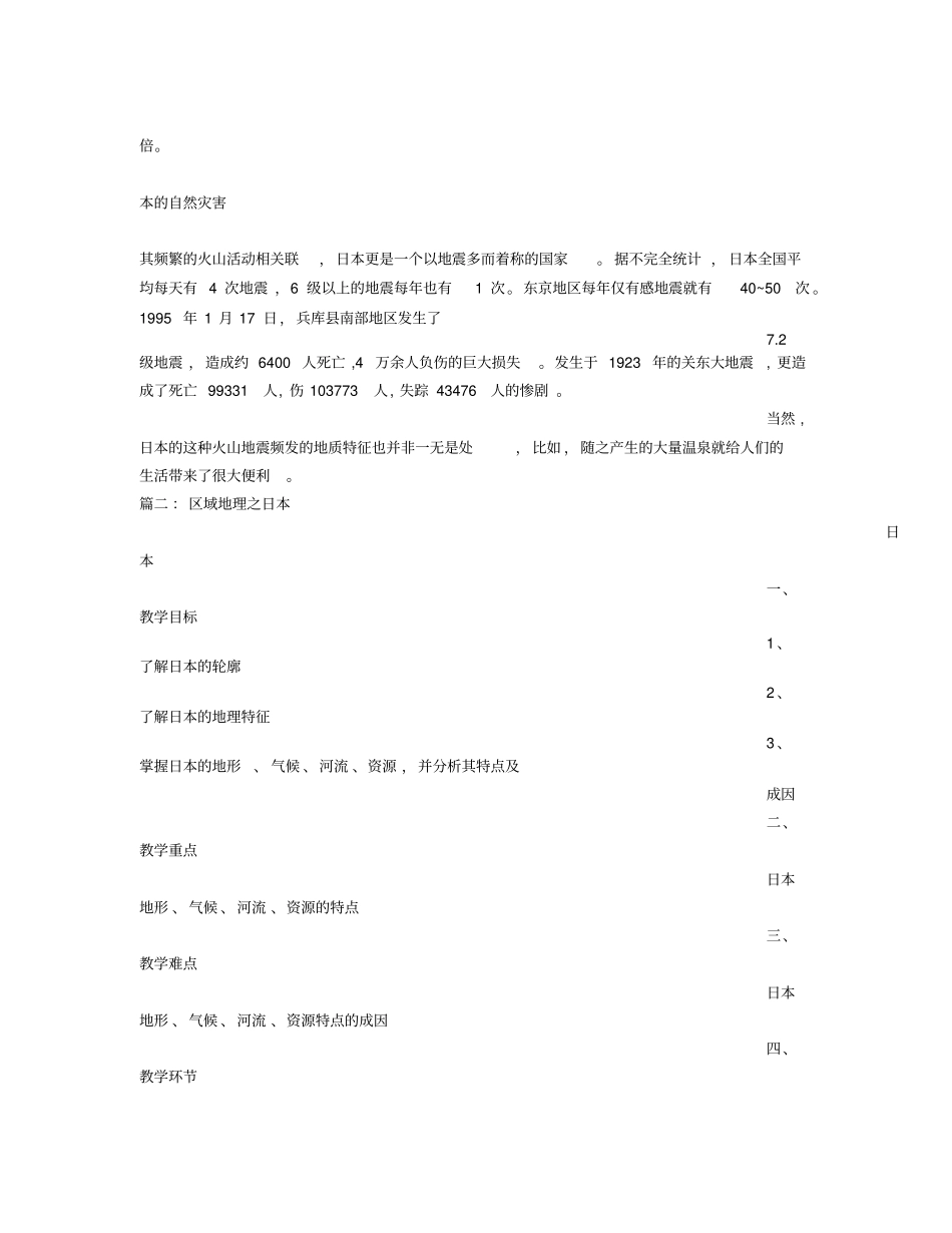 总结日本的地形特点_第3页