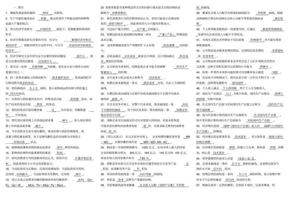 总结电大西方经济学试题及标准答案_第1页