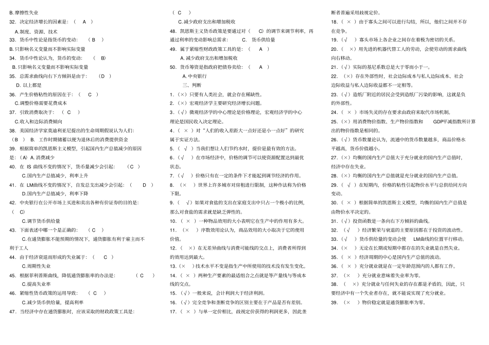 总结电大西方经济学试题及标准答案_第3页