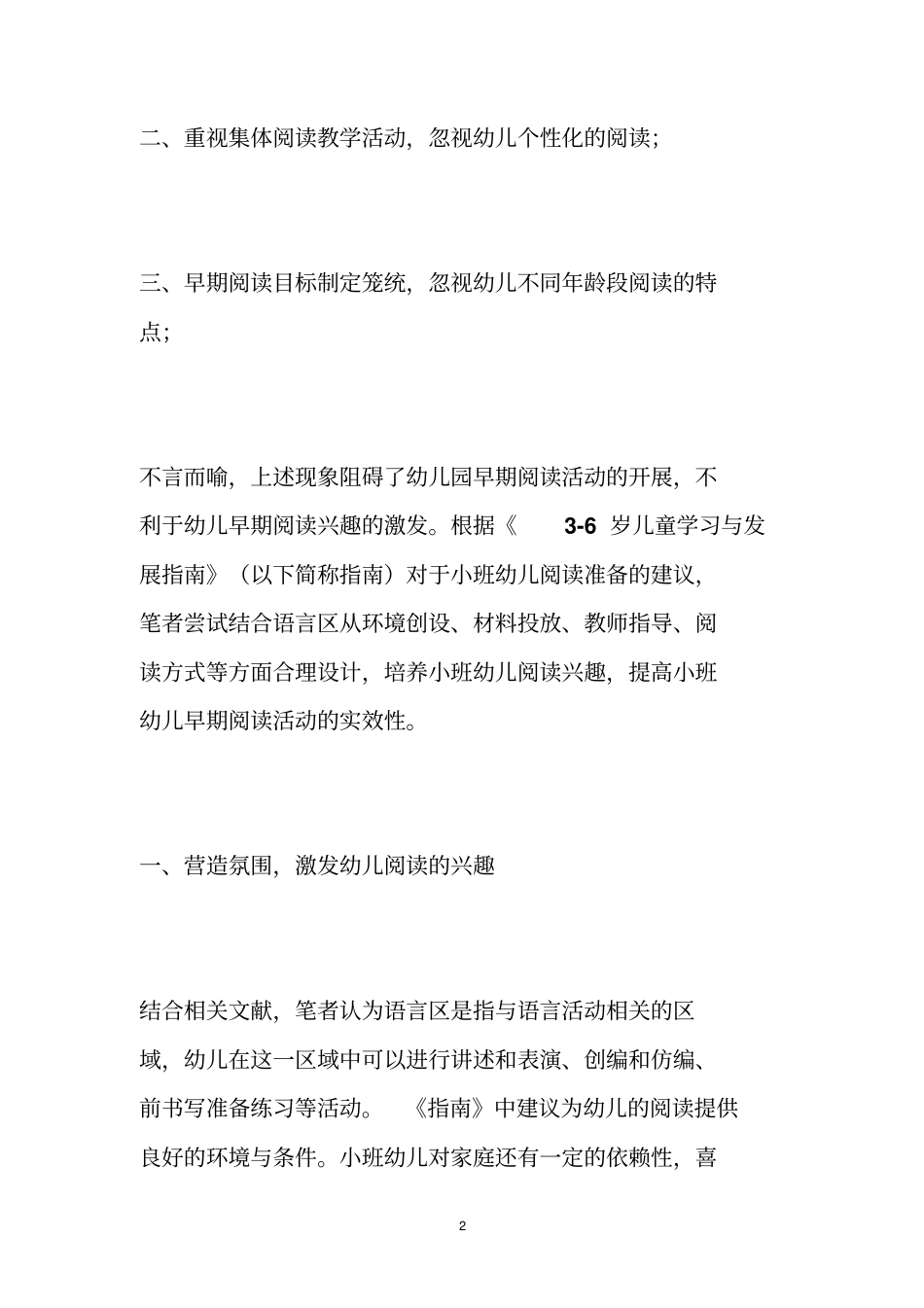 总结：利用语言区培养小班幼儿阅读兴趣的策略研究_第2页
