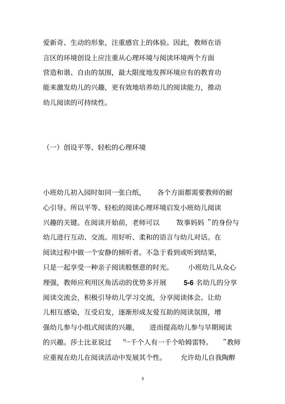 总结：利用语言区培养小班幼儿阅读兴趣的策略研究_第3页