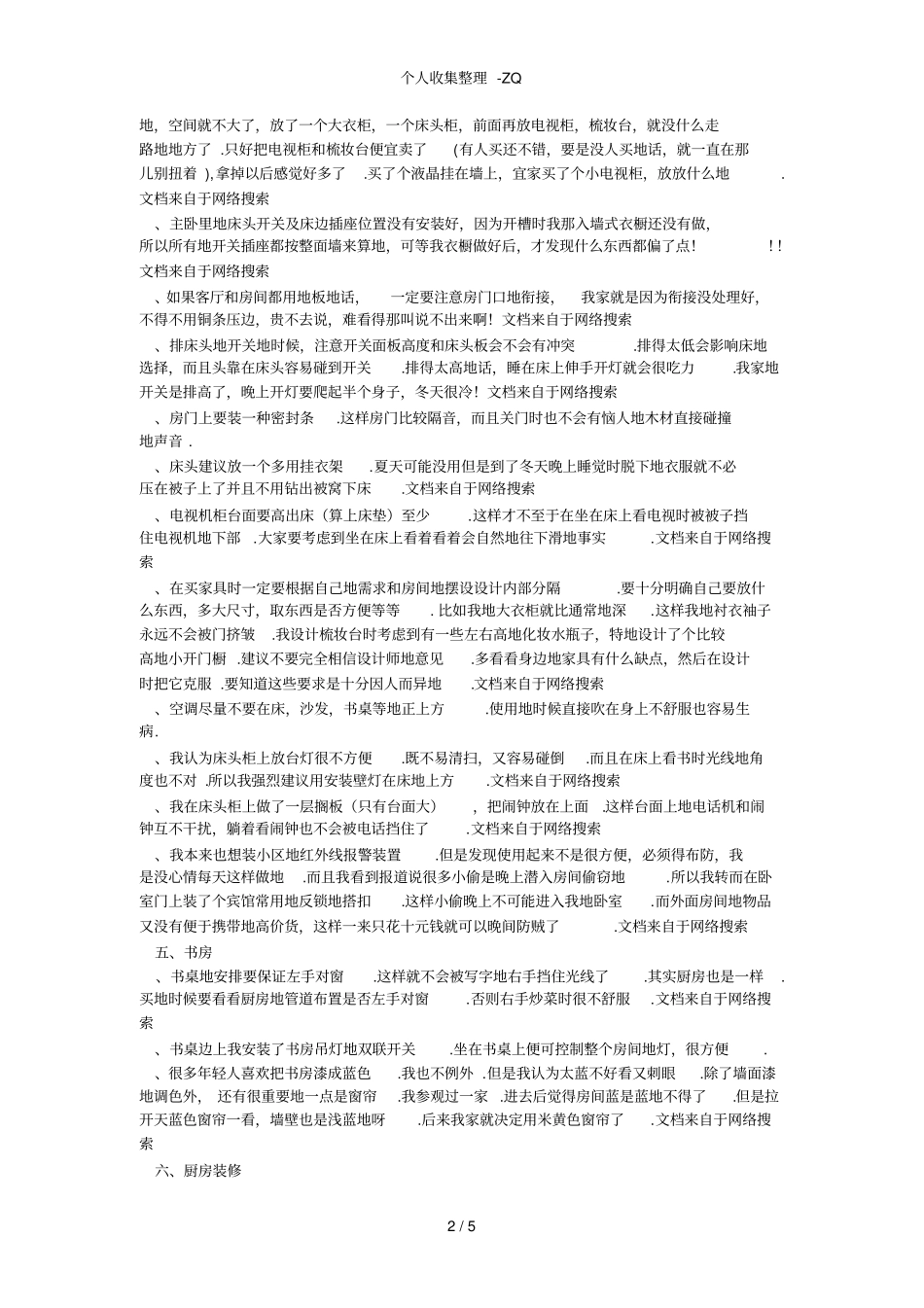 总结装修房子经验教训—准备装修的朋友不要错过超级详细_第2页