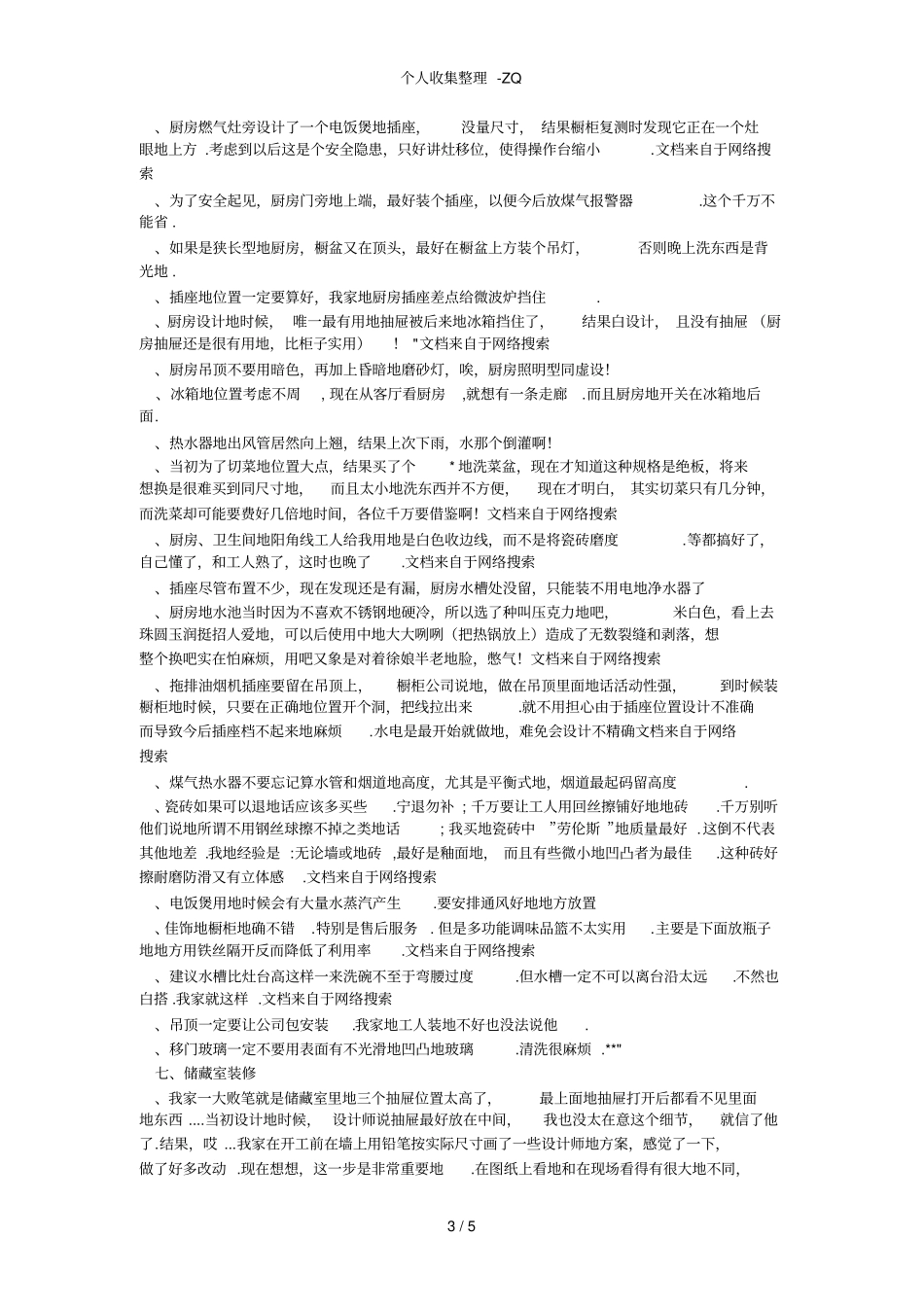 总结装修房子经验教训—准备装修的朋友不要错过超级详细_第3页