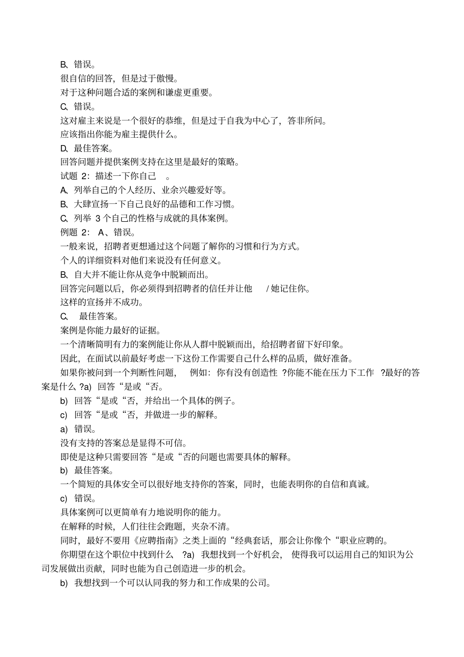 总裁助理面试经典提问_第2页