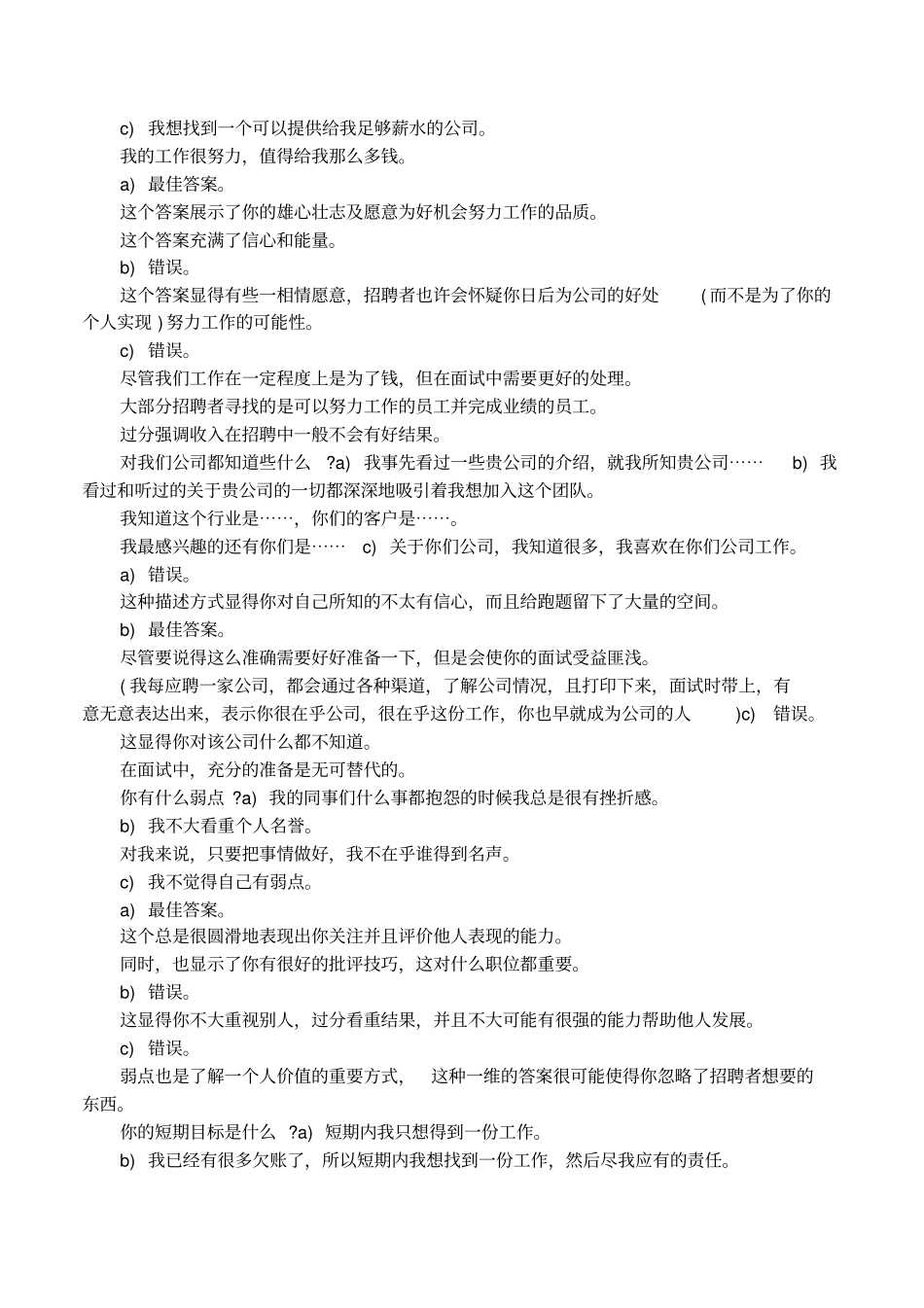 总裁助理面试经典提问_第3页
