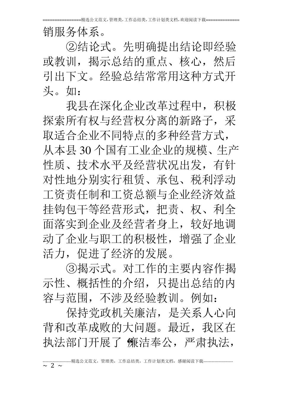 总结的正文部分应该怎么写_第2页