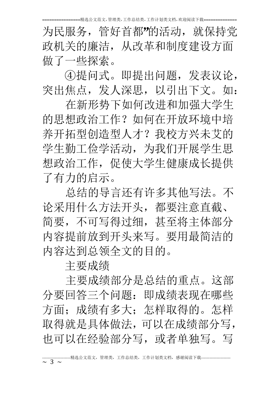 总结的正文部分应该怎么写_第3页