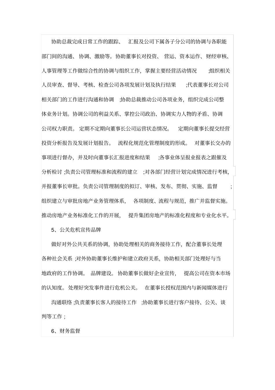 总裁助理年工作计划模板_第2页