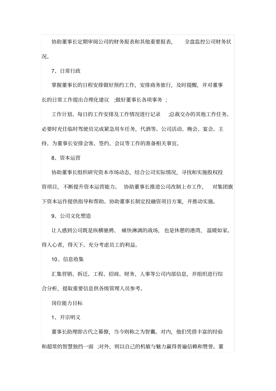 总裁助理年工作计划模板_第3页