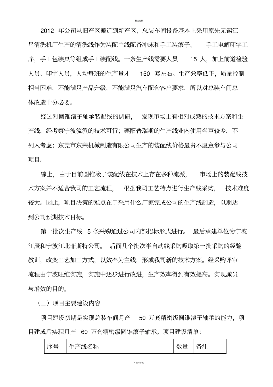 总装车间整体改造项目评价总结报告_第2页