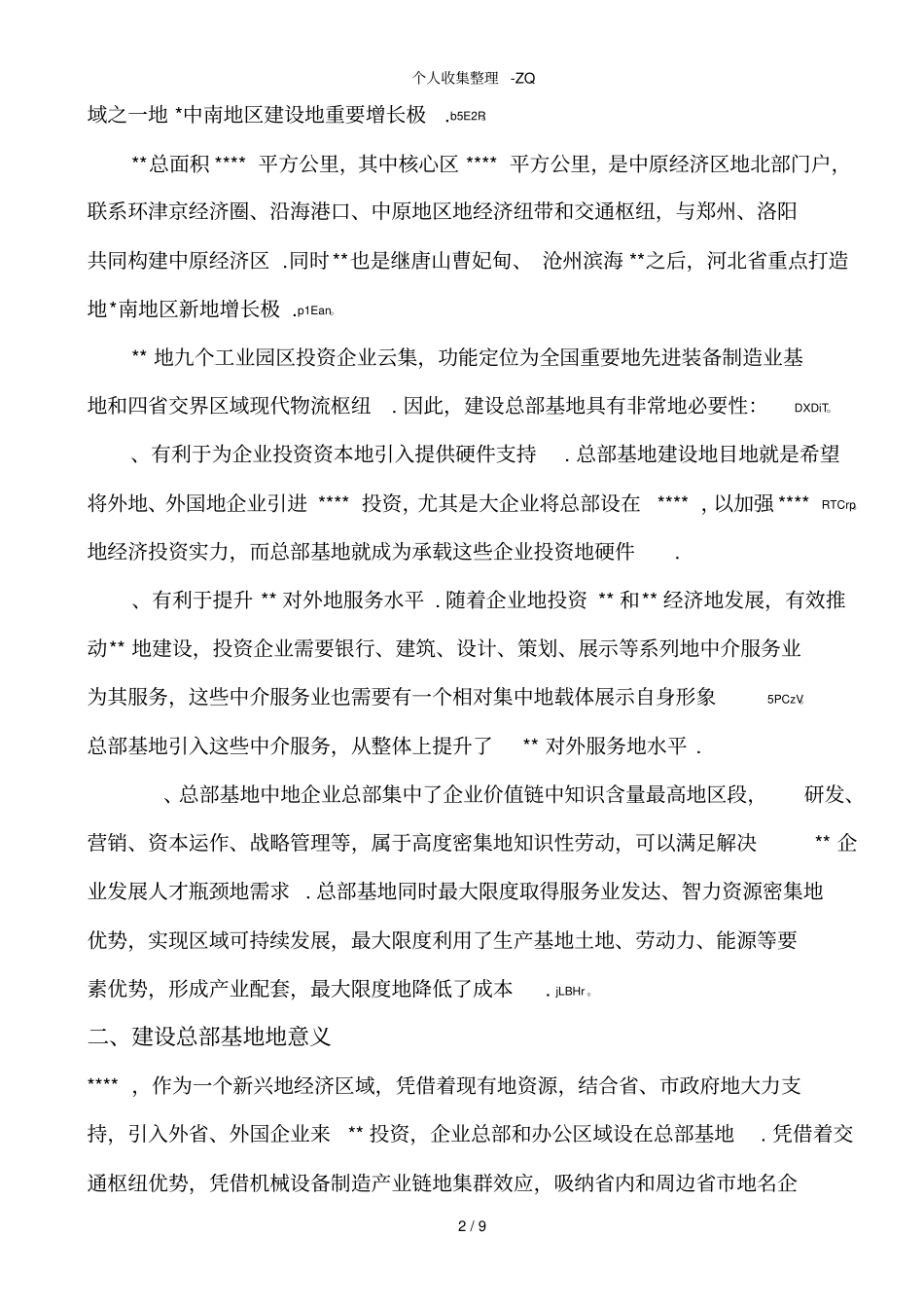 总部基地投资计划书_第2页