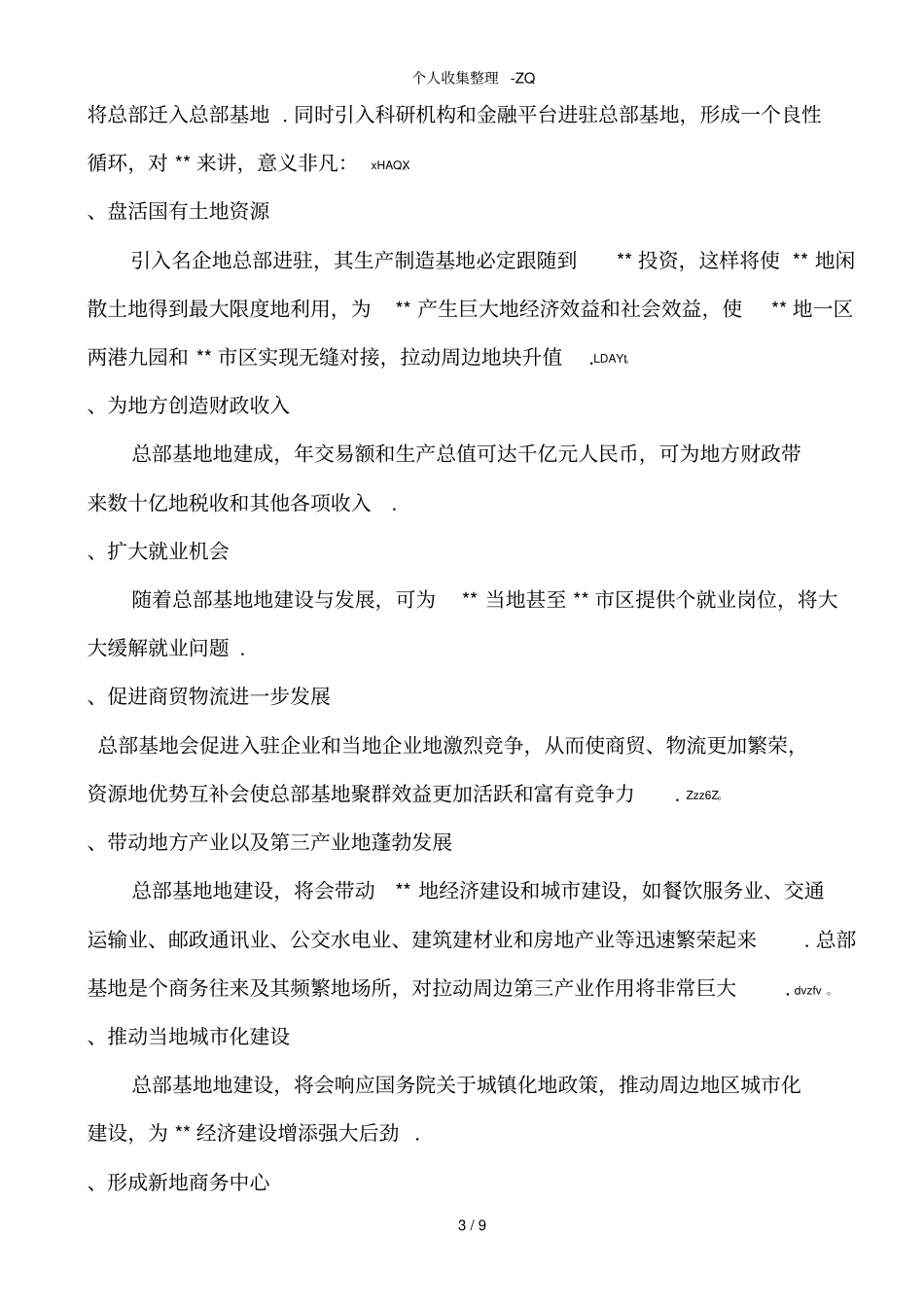 总部基地投资计划书_第3页