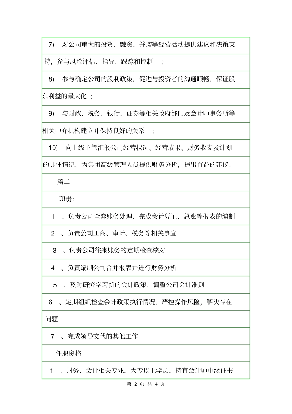 总账会计工作的主要职责概述岗位职责_第2页