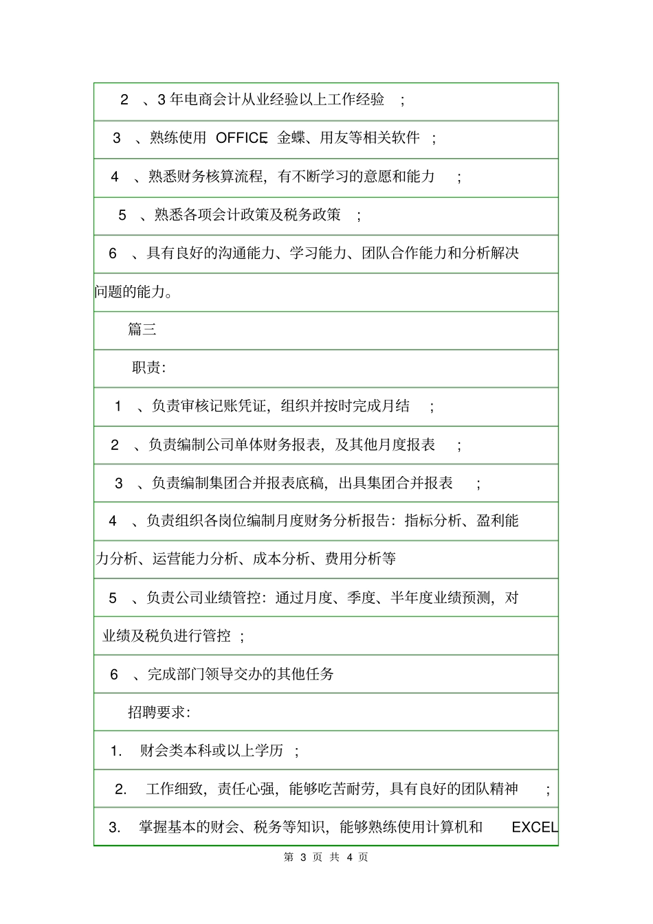 总账会计工作的主要职责概述岗位职责_第3页