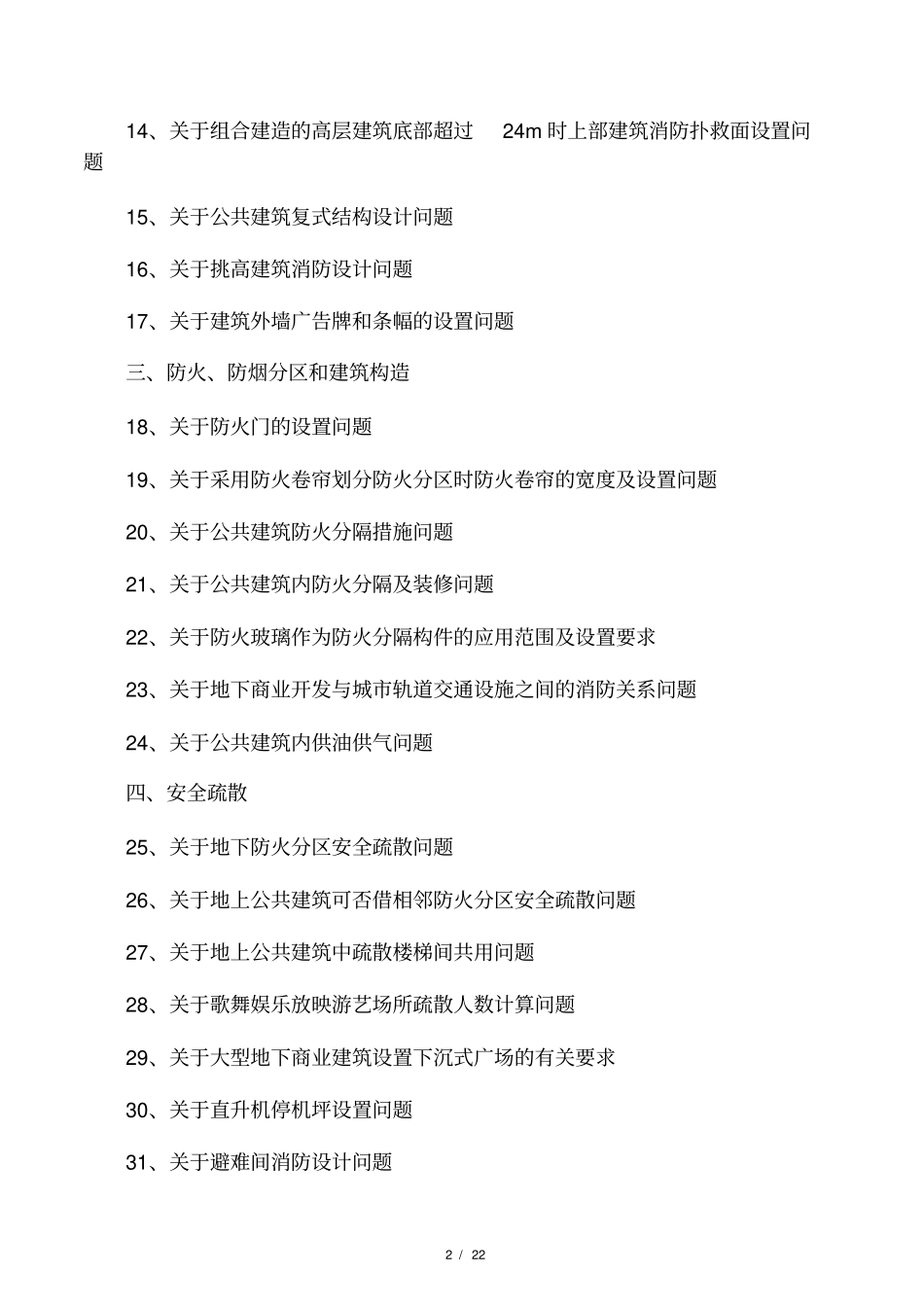 总队消防技术标准_第2页