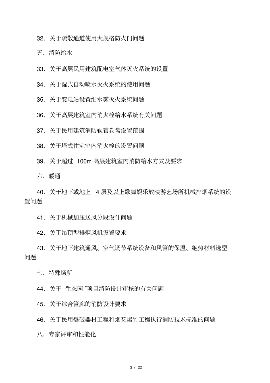 总队消防技术标准_第3页