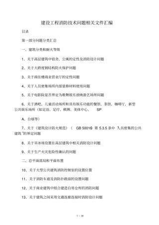 总队消防技术标准