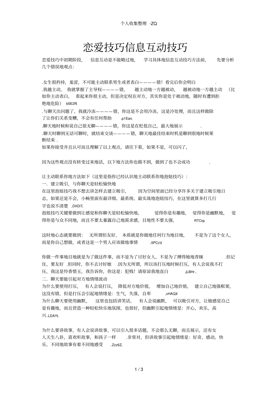 恋爱技巧-信息互动技巧_第1页