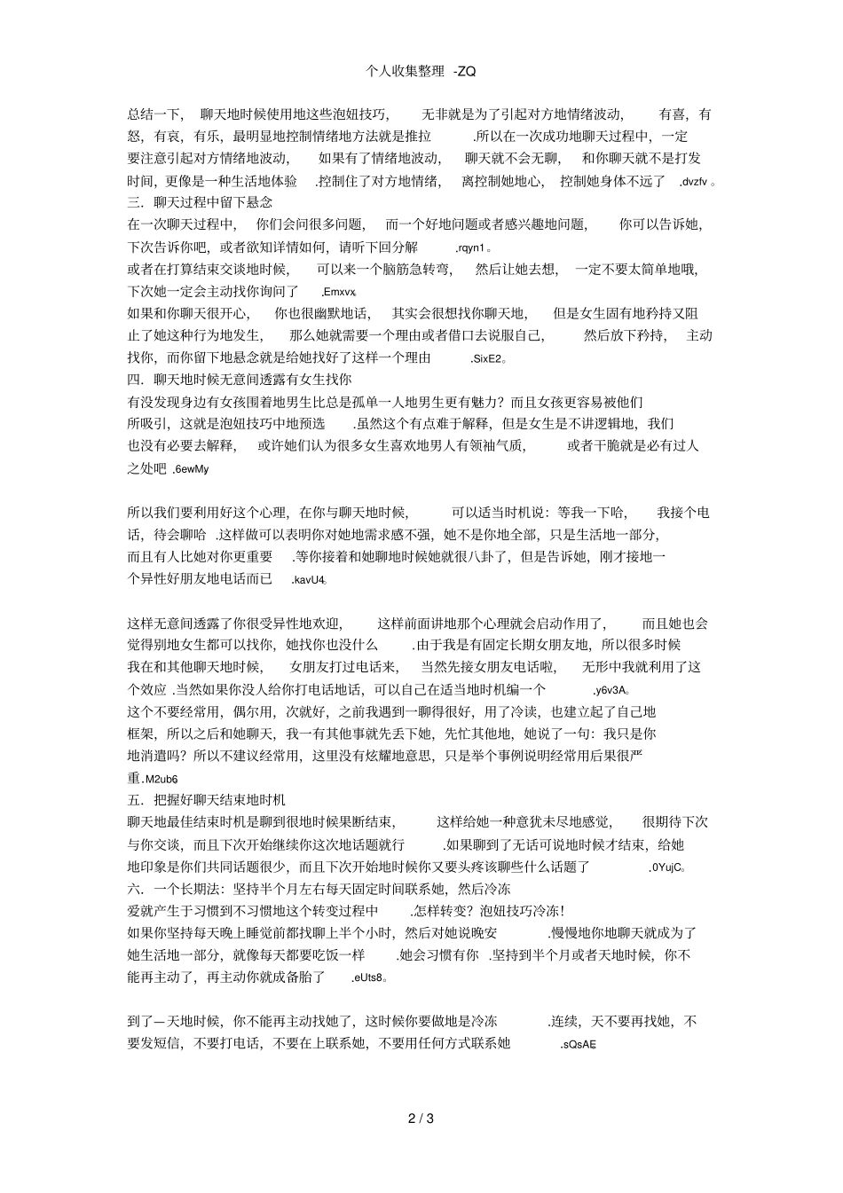 恋爱技巧-信息互动技巧_第2页