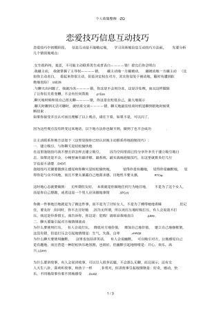 恋爱技巧-信息互动技巧
