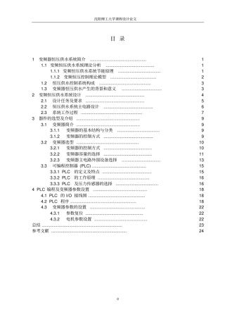 恒压供水系统多泵